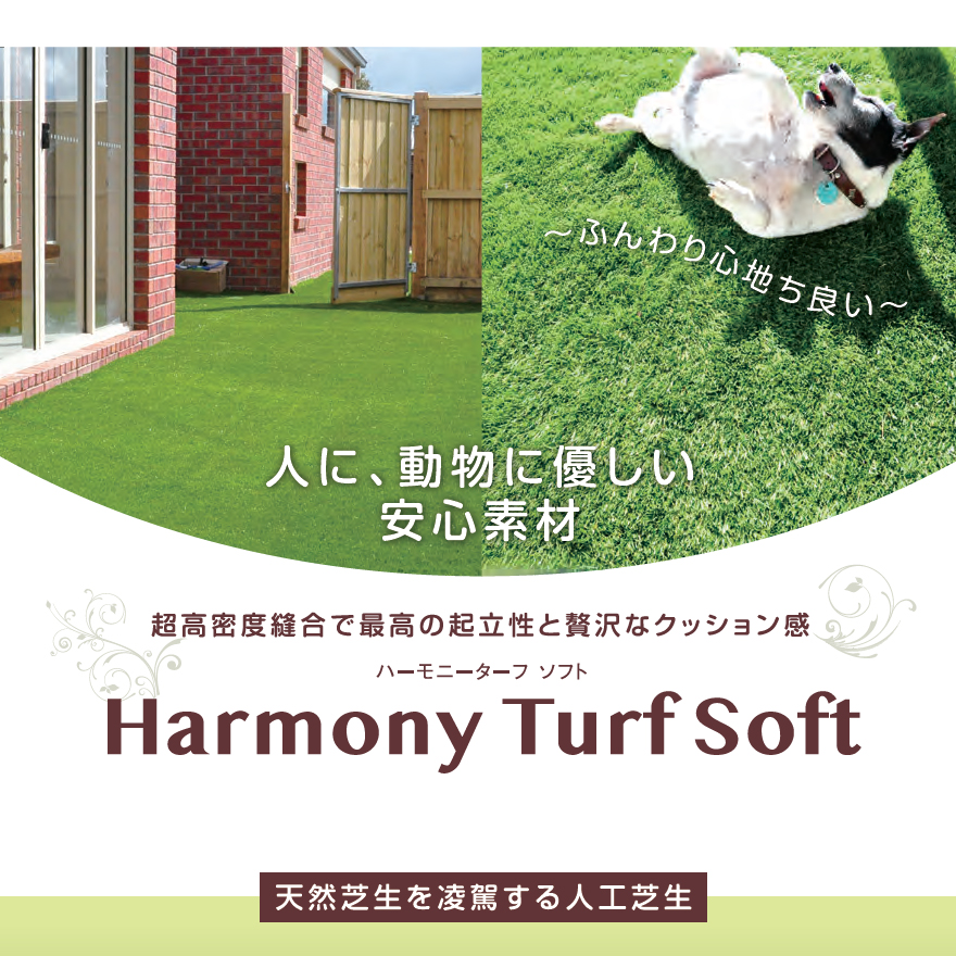 ハーモニーターフソフト 28ミリ 1m×10m/巻 畑中産業 ふんわり ハーモニーターフソフト 28ミリ 1m×10m/巻 畑中産業 ふんわり