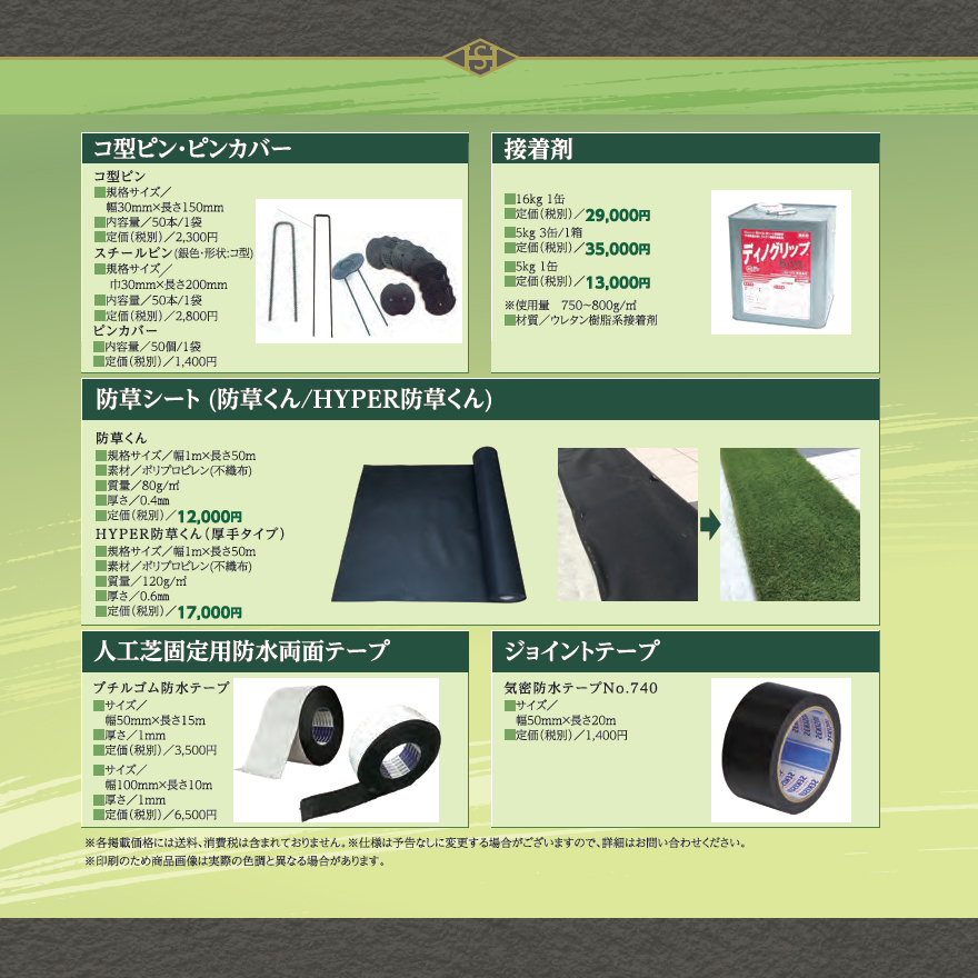 ハーモニーターフネオ 1m×10m／巻 芝高28mm 畑中産業 静電気を制御する