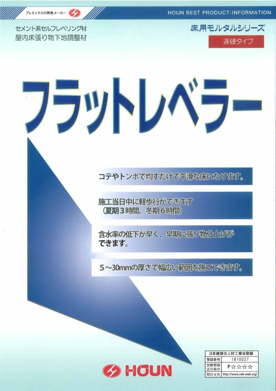 豊運 フラットレベラー 25ｋｇ 速硬性レベリング材 Hurattorebe25 日曜左官エムケー工芸 通販 Yahoo ショッピング