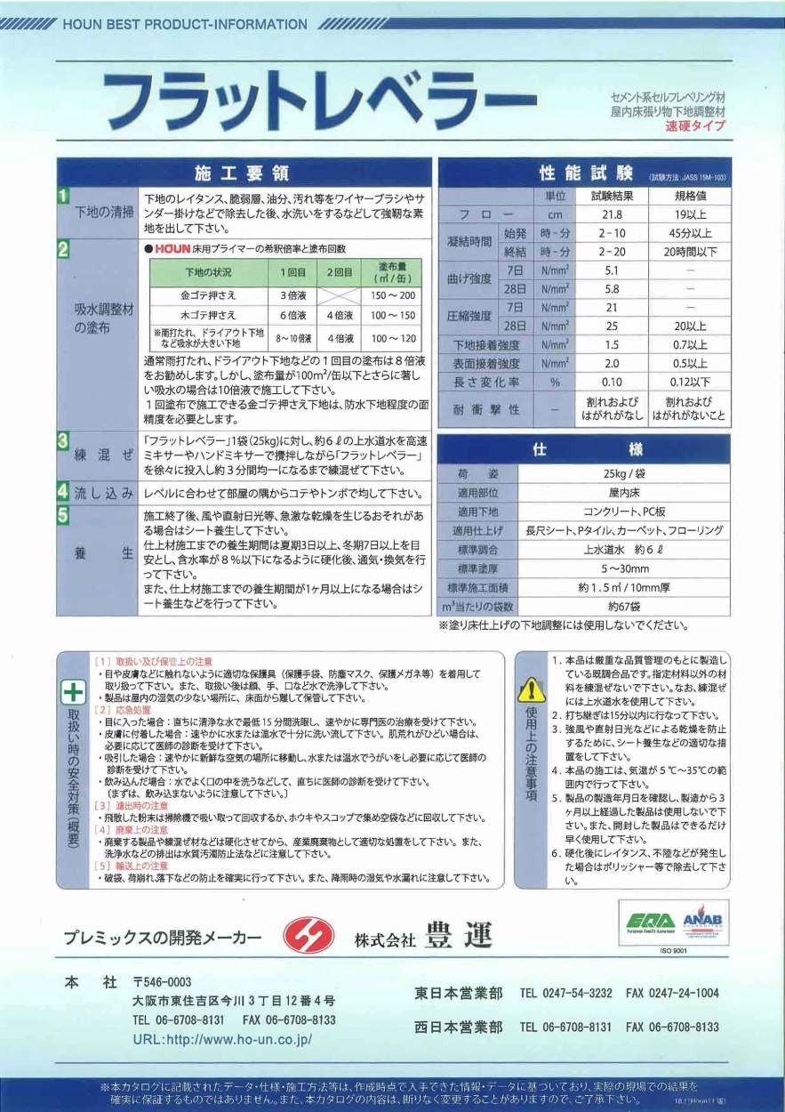 豊運 フラットレベラー 25ｋｇ 速硬性レベリング材 Hurattorebe25 日曜左官エムケー工芸 通販 Yahoo ショッピング