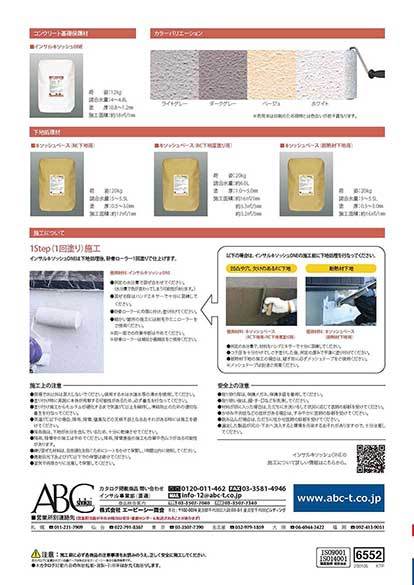 インサルキソッシュONE(ワン) 12kg／袋 ABC商会 : abc-insarukisooe : 日曜左官エムケー工芸 - 通販 -  Yahoo!ショッピング