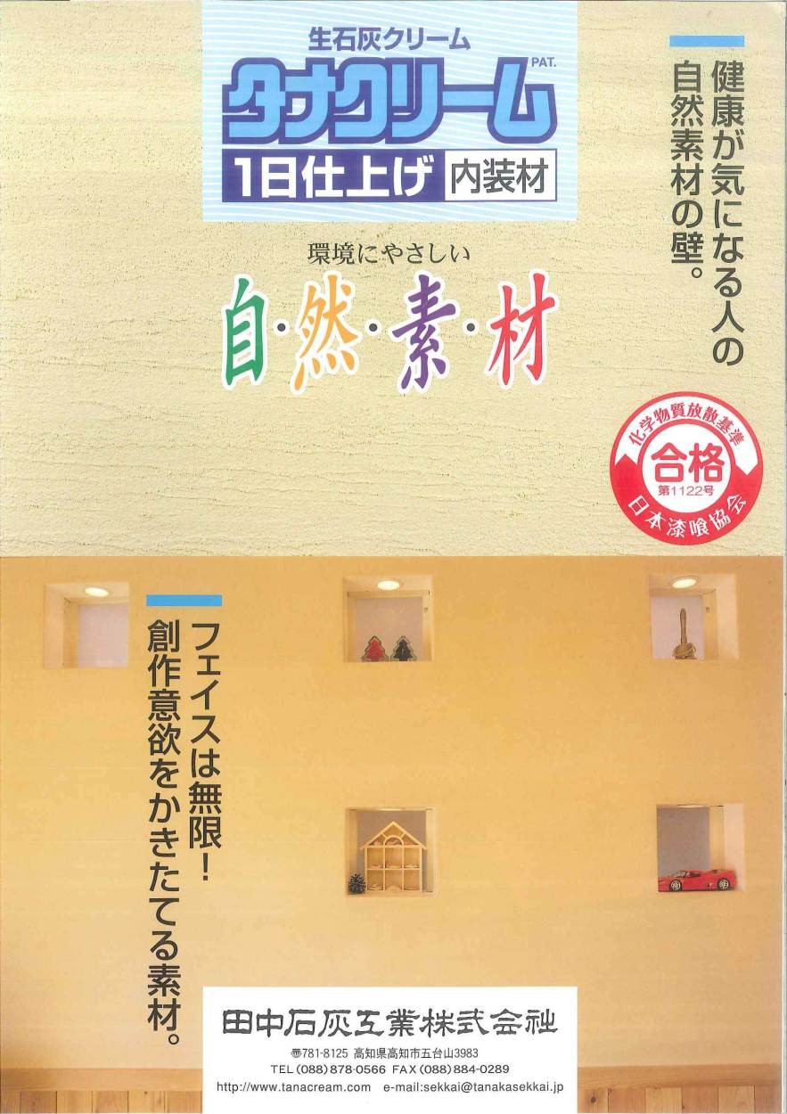 タナクリーム１日仕上げ 20kg／缶 全13色 田中石灰工業 : tanakurimu20