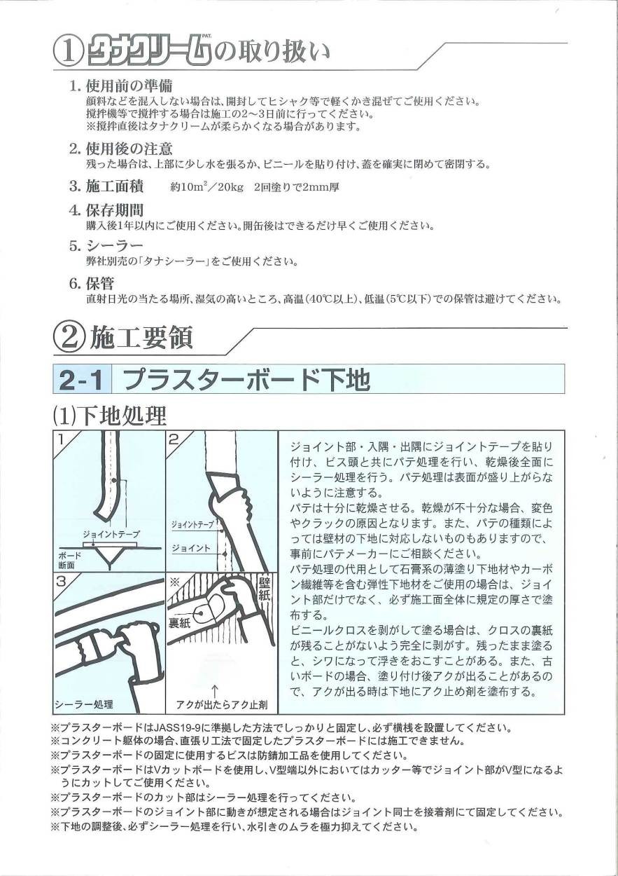 タナクリーム１日仕上げ 20kg／缶 全13色 田中石灰工業 : tanakurimu20