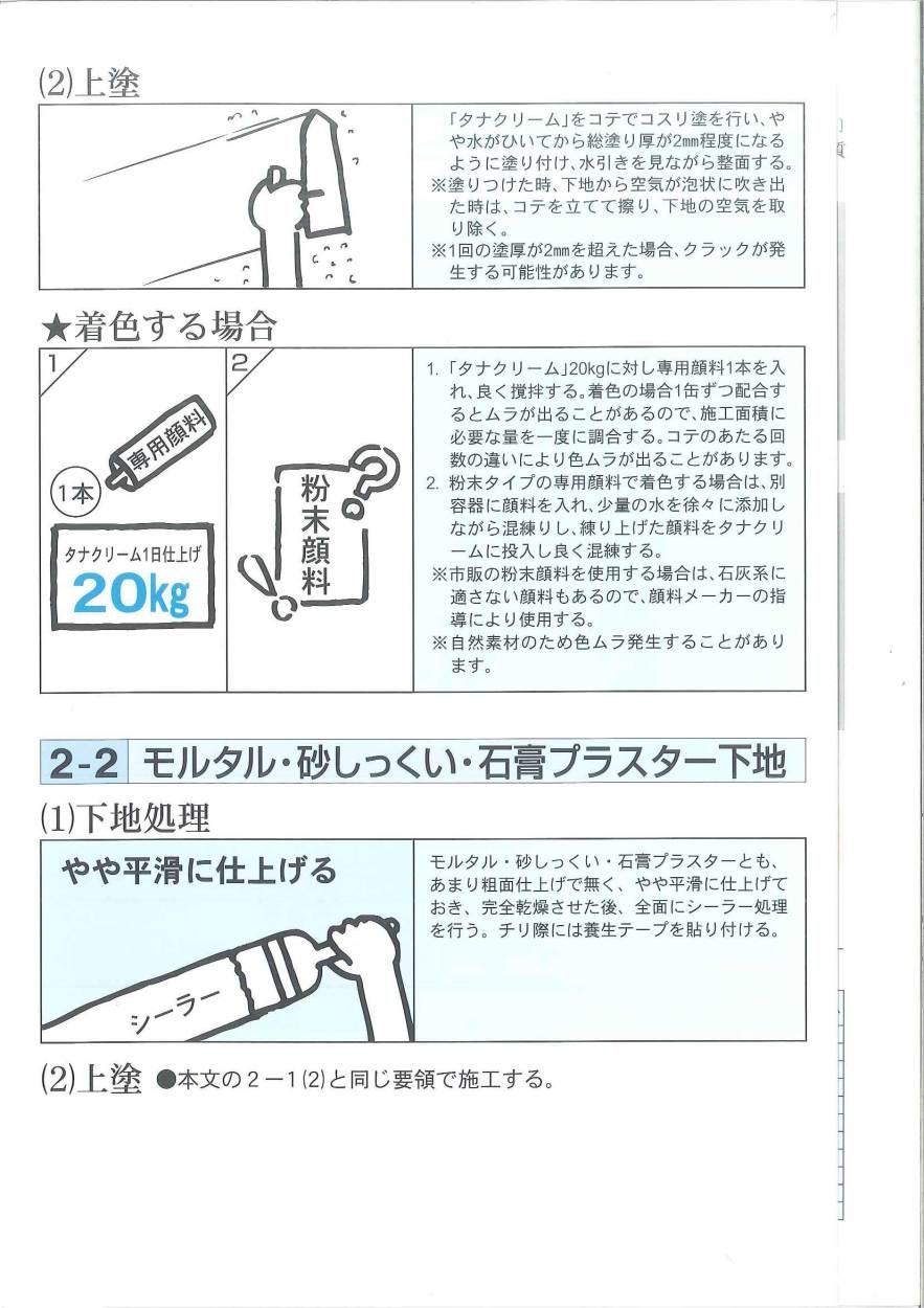 タナクリーム１日仕上げ 20kg／缶 全13色 田中石灰工業 : tanakurimu20