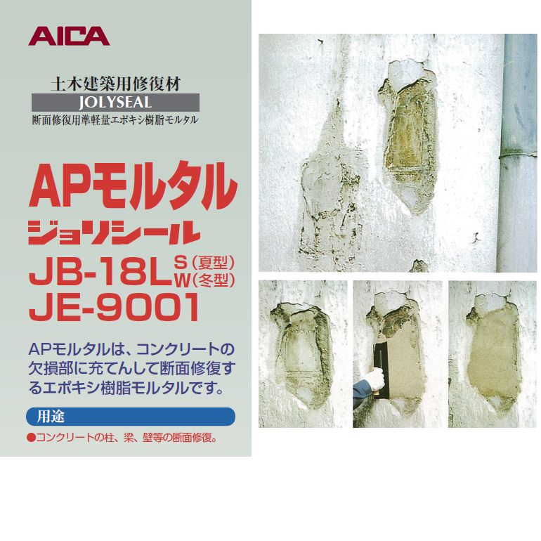 ジョリシール JB-18L S（夏型）・W（冬型） APモルタル 12kg（3kg×4