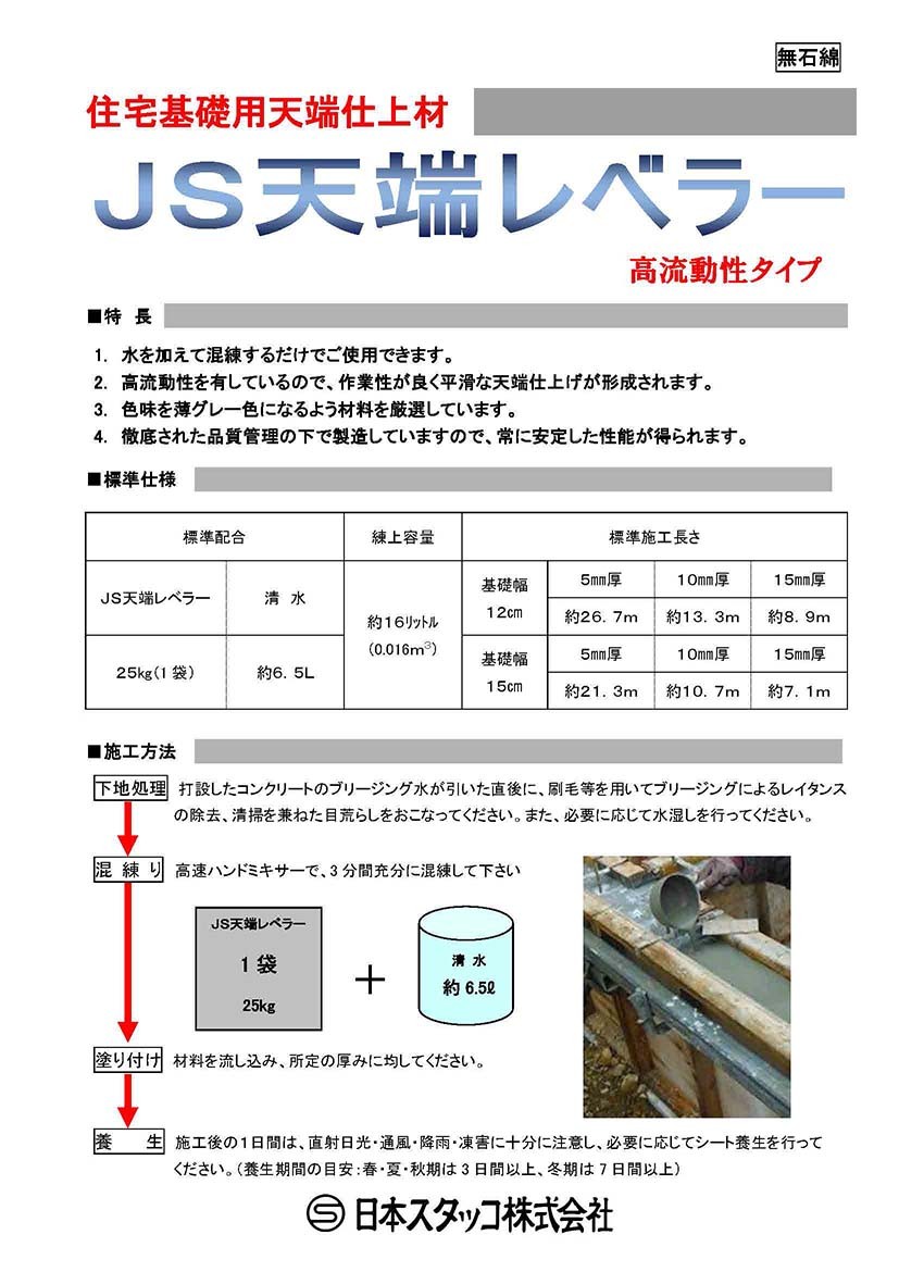 トラスト 基礎天端レベリング材 レベラー天 25kg ecufilmfestival.com