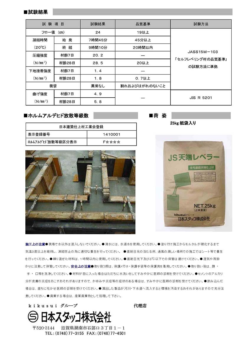 レベラーセメント合計12袋 豊運 フラットレベラー 25kg×20袋／セット 速硬性レベリング材 【個人