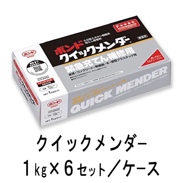 ボンド クイックメンダー １kg×６セット／ケース コニシ株式会社 : k