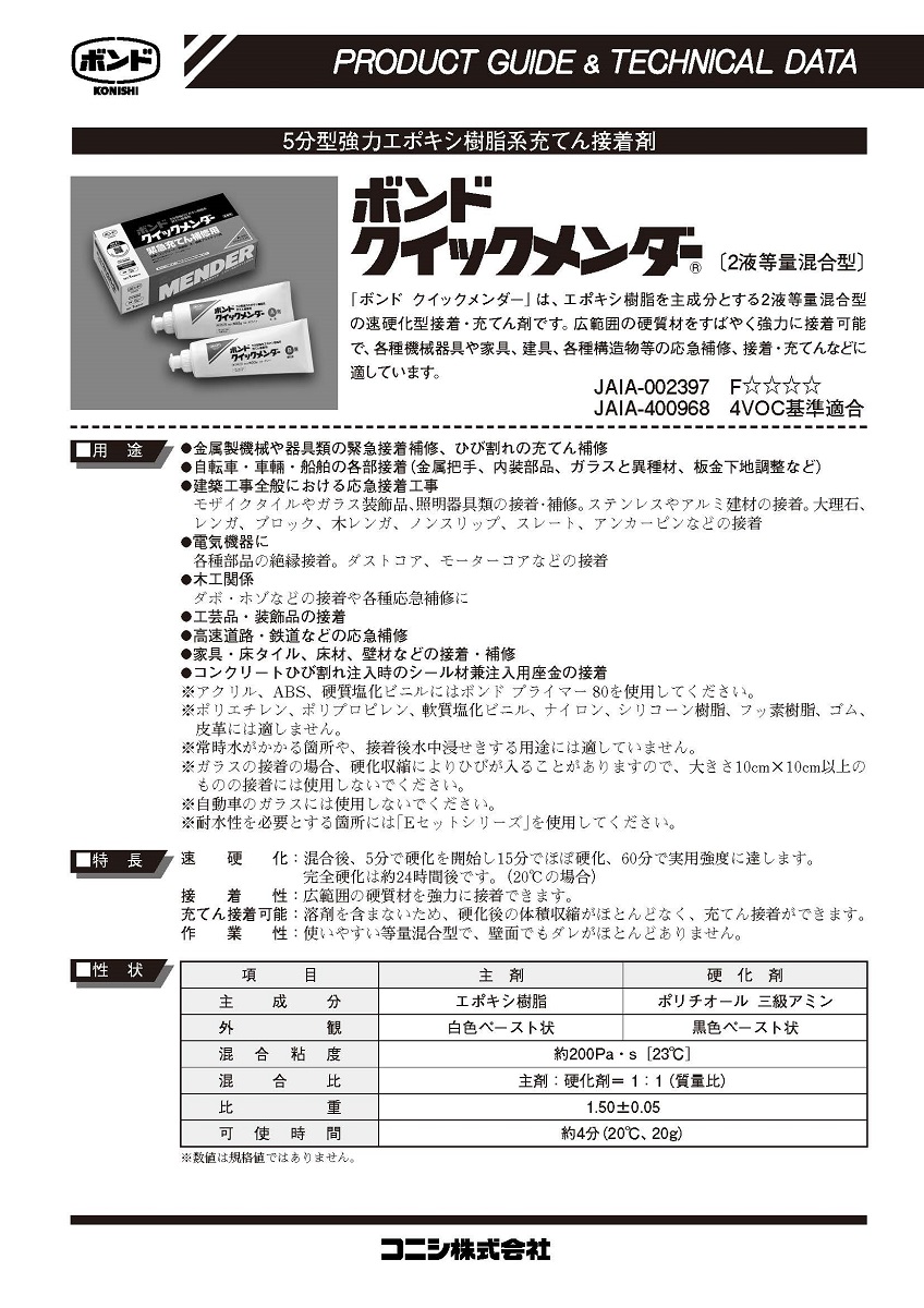 【廉価販売】新品 コニシ ボンド クイックメンダー 1kg × 6セット 接着剤 補修用 メンテナンス用品