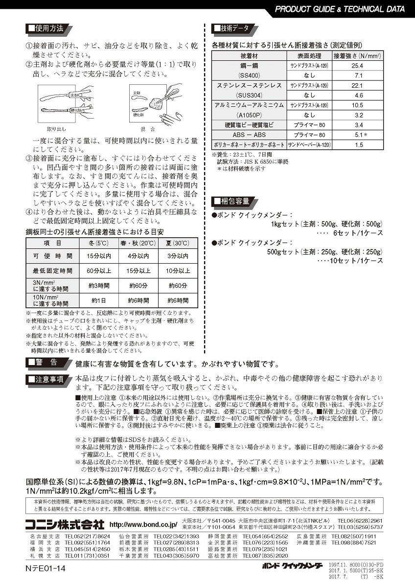出荷制限中】ボンド クイックメンダー 1kg×6セット／ケース コニシ株式
