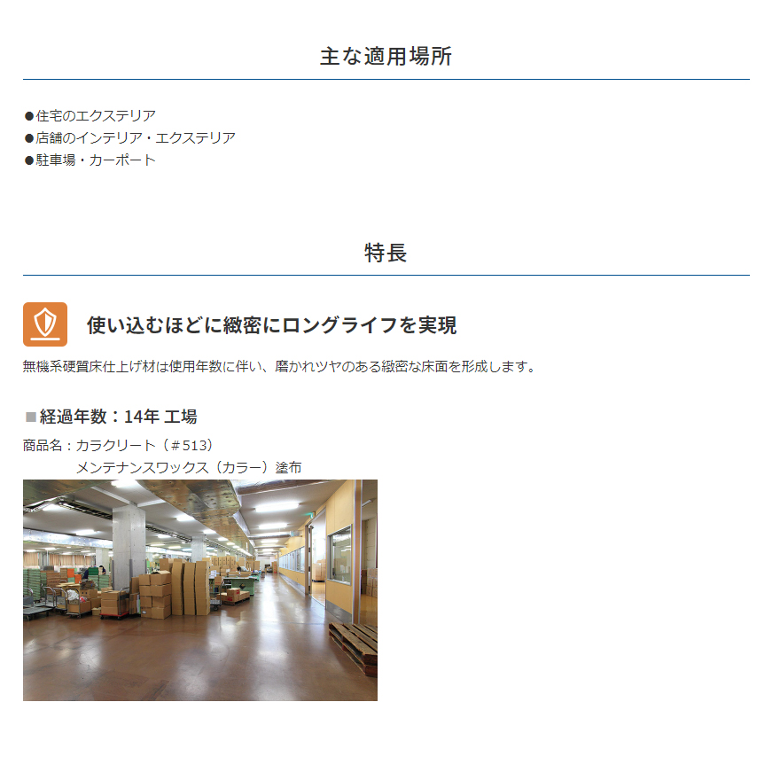 カラクリート、塗り床(20kg/袋、全18色)ABC商会。駐車場・駐輪場・工場・ガソリンスタンドの床に。