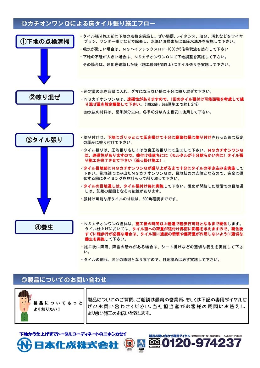 日本化成 NSカチオンワンQ 20ｋｇ/箱（10ｋｇ×2袋) :kationwanq20:日曜左官エムケー工芸 - 通販 - Yahoo!ショッピング