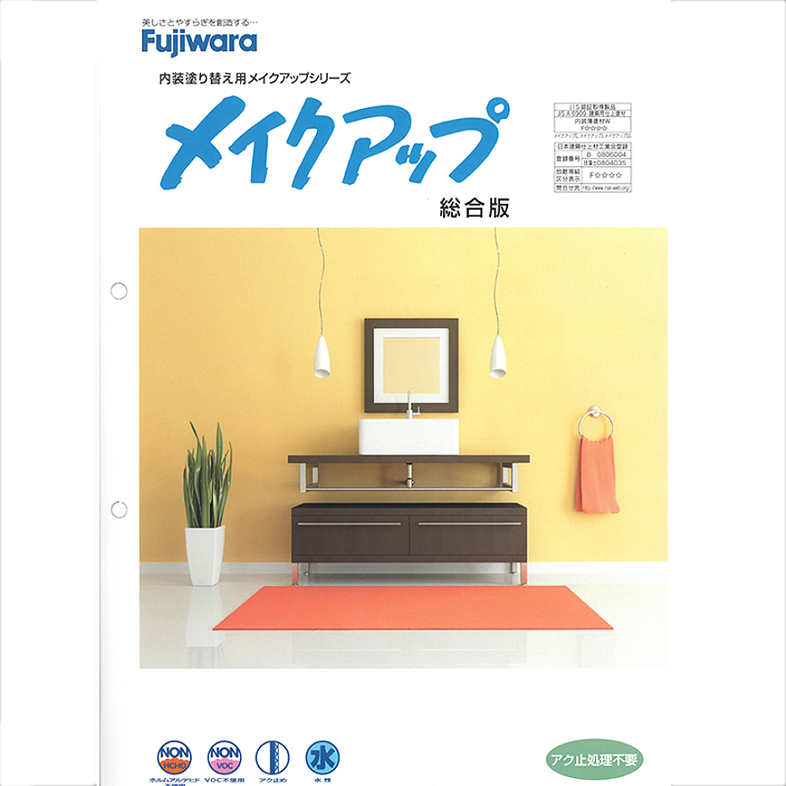 メイクアップ珪藻土（フジワラ化学工業）。アク・シミ止め機能をもたせた塗り替え専用。お好みに合わせて9色から選択可能。