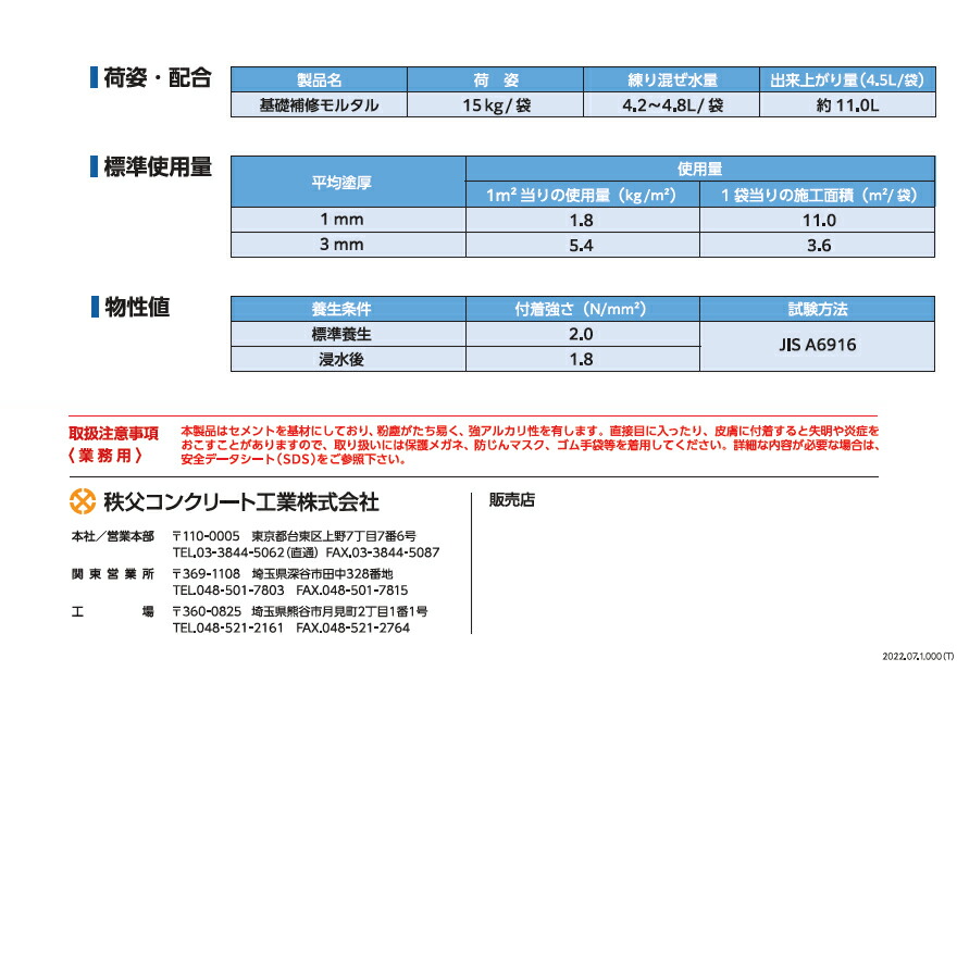 チチブ基礎補修モルタル（15kg／袋）秩父コンクリート工業株式会社。住宅基礎コンクリートの補修に。基礎用モルタル（プレミックスモルタル）。チチブの基礎塗装材専用。
