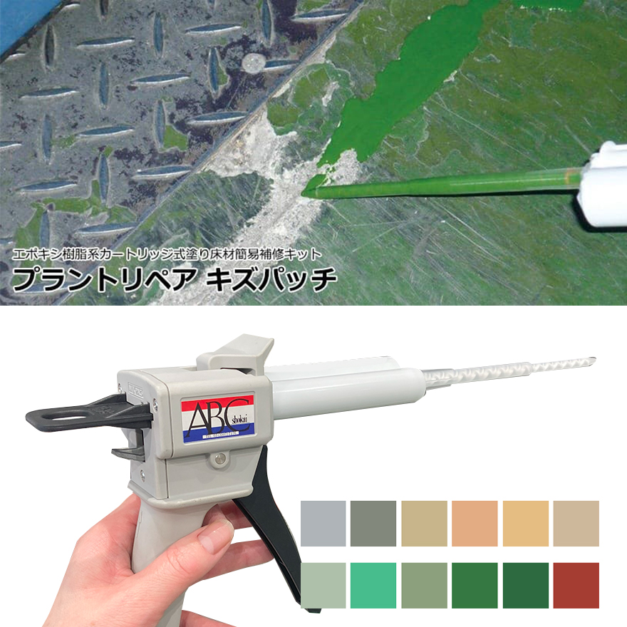 プラントリペア キズパッチ用カートリッジガン ABC商会 : 日曜左官