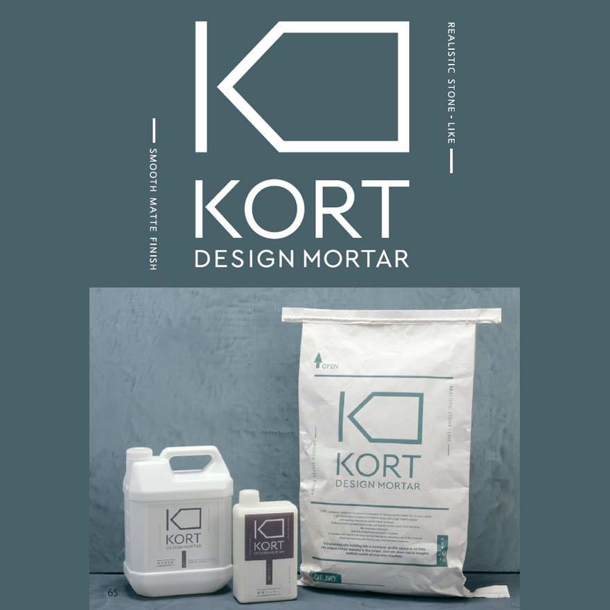 デザインモルタルKORTセット（粉体・混和剤・専用カラー・シーラー）畑中産業。コンクリート風仕上げ材、コルト。