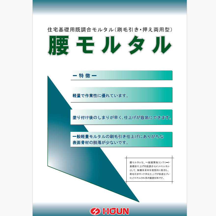 豊運、腰モルタル（25kg/袋）軽量モルタル。