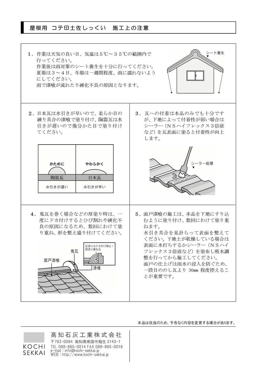 建築資材 シマダ物産 屋根しっくい(漆喰)白(ホワイト)20kg 5袋セット