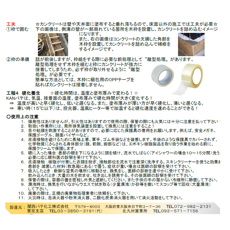 カンクリート 4kg／セット・18kg／セット 塗れたまま施工OK