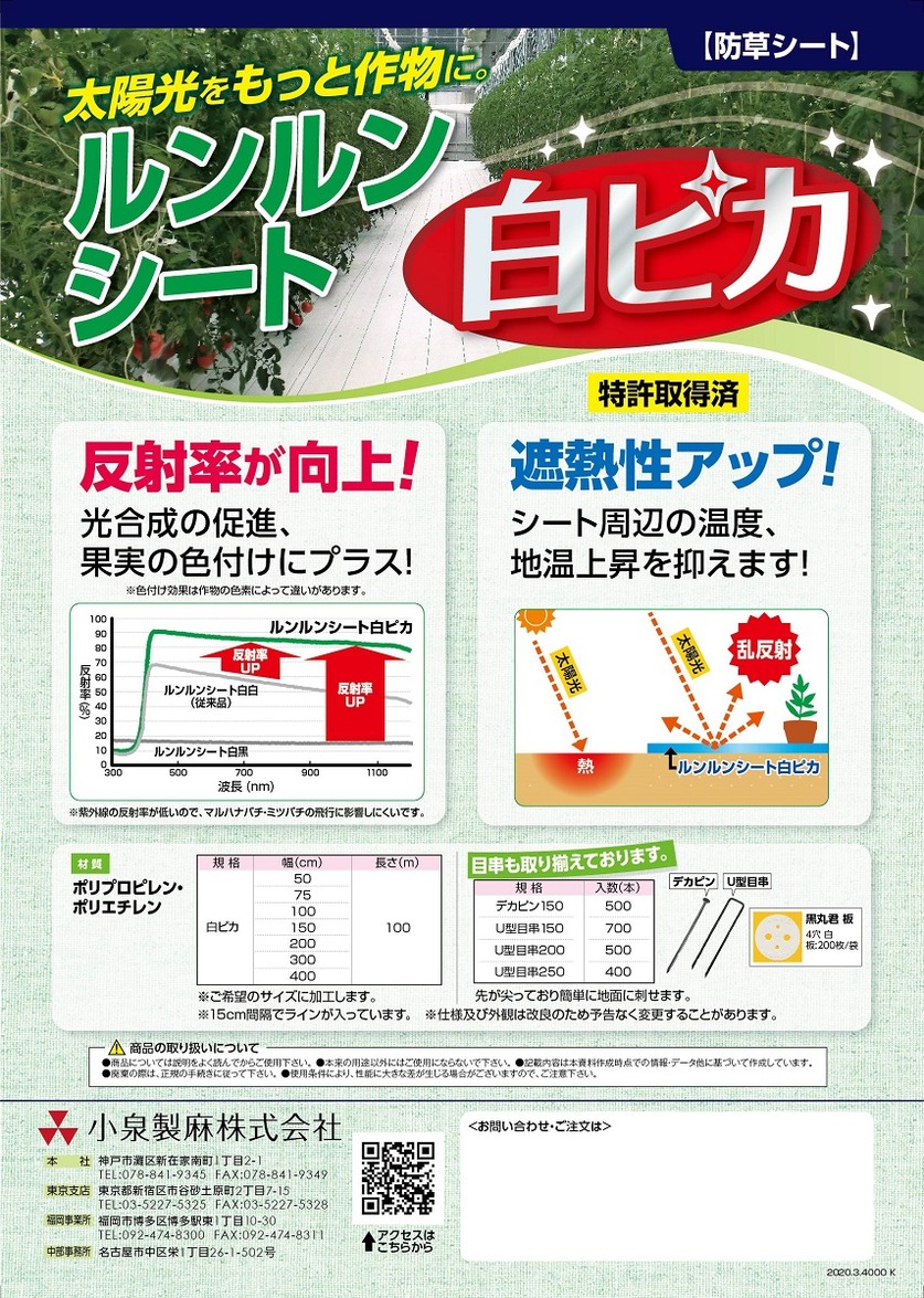 防草シート ルンルンシート白ピカ 4m×100m／巻 白 雑草 芝生 DIY 草 庭 雑草シート 小泉製麻株式会社 : kz-rrsp410 :  日曜左官エムケー工芸 - 通販 - Yahoo!ショッピング