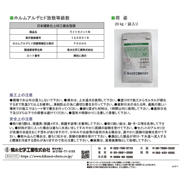 ライトセメントM 20kg／袋 菊水化学工業（日本スタッコ） : 日曜左官