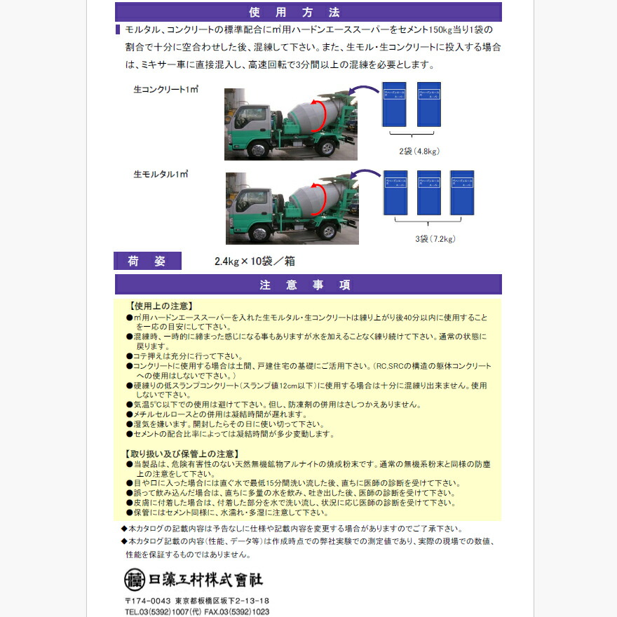 m3用ハードンエーススーパー 2.4kg×10袋／箱 日藻工材株式会社