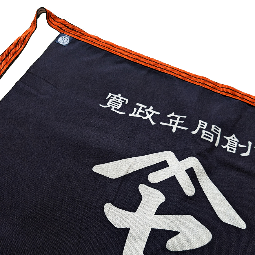 前掛け 灰善帆前掛け 1ヶ 株式会社灰善 硫化染め : 日曜左官エムケー