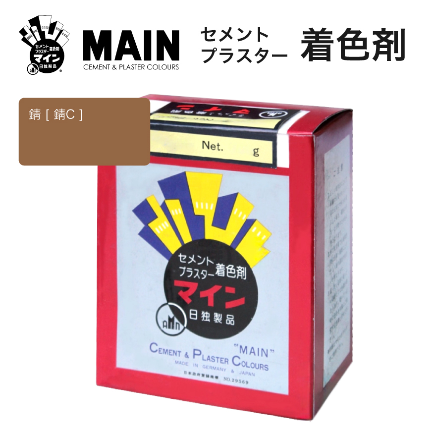 マイン焦茶 [ 焦茶C ] 500g／箱 株式会社ヤブ原 : 日曜左官エムケー