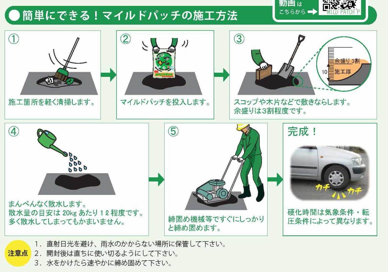マイルドパッチ 5mm 20kg／袋 前田道路株式会社 : 日曜左官エムケー