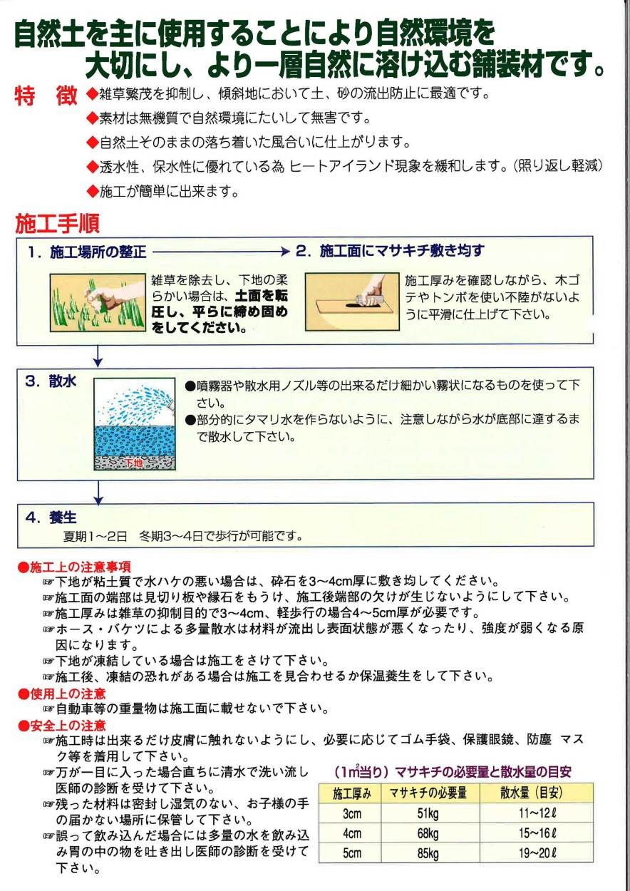 マサキチ(固まる土) 水をまくだけでOK 運賃別途 25kg/袋 畑中産業 :masakiti-mitumori:日曜左官エムケー工芸 - 通販 -  Yahoo!ショッピング