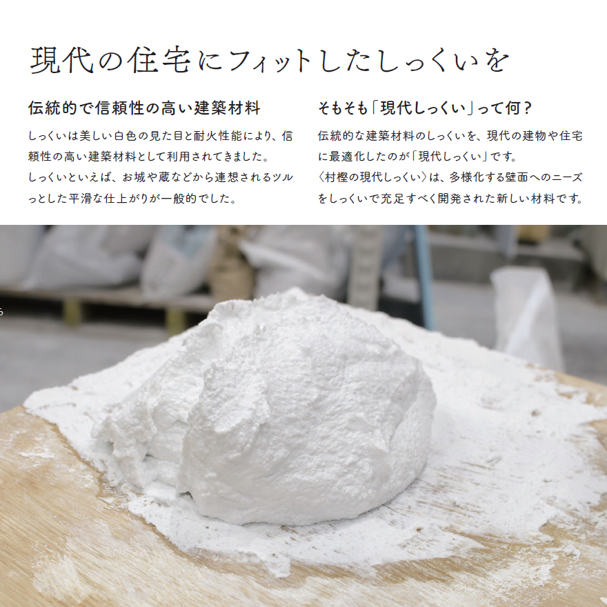 村樫の現代しっくい、スムース20kg缶・ソフト22kg缶・カジュアル25kg缶。村樫石灰工業、現代漆喰。