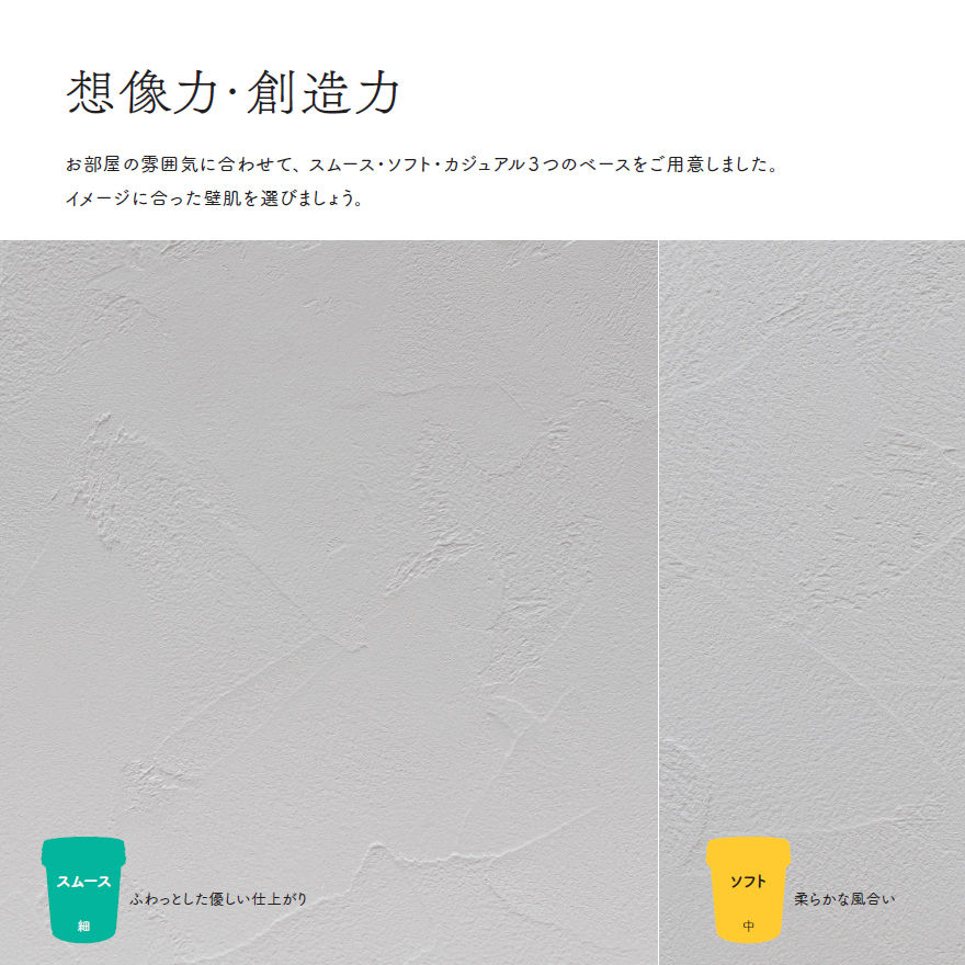 村樫の現代しっくい、スムース20kg缶・ソフト22kg缶・カジュアル25kg缶。村樫石灰工業、現代漆喰。