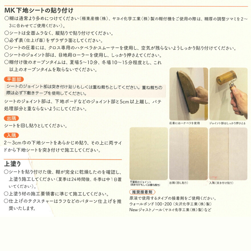 MK下地シート 幅92cm×長さ50m／本 村樫石灰工業 内装下地シート