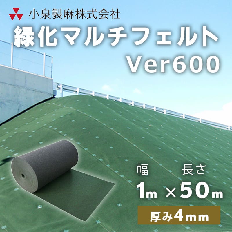 防草シート 緑化マルチフェルトVer600 1m×50ｍ／巻 雑草 芝生 DIY 草 庭 雑草シート ロール 小泉製麻株式会社 :  kz-mmf6001 : 日曜左官エムケー工芸 - 通販 - Yahoo!ショッピング