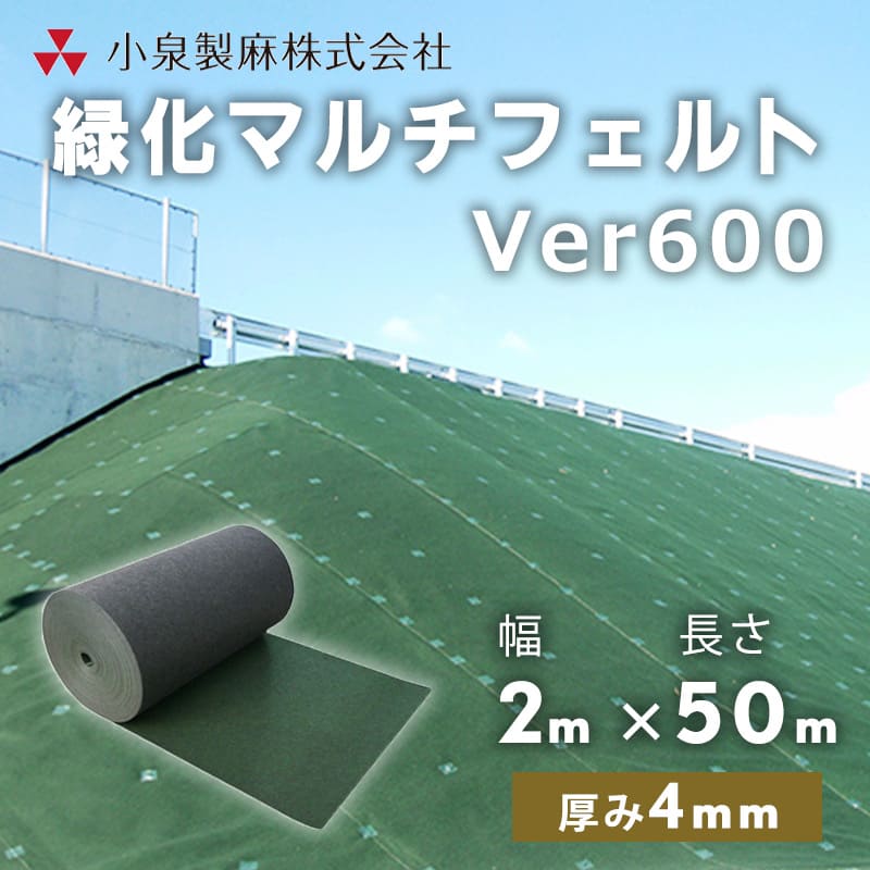 防草シート 緑化マルチフェルトVer600 2m×50m/巻 雑草 芝生 防草シート 緑化マルチフェルトVer600 2m×50m/巻 雑草 芝生