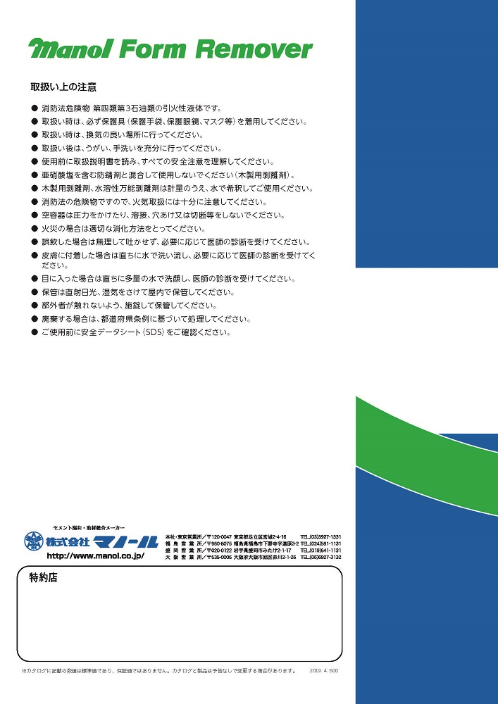 マノール両用剥離剤 18L／缶 株式会社マノール :MN-RHAKURIZAI:日曜左官エムケー工芸 通販 