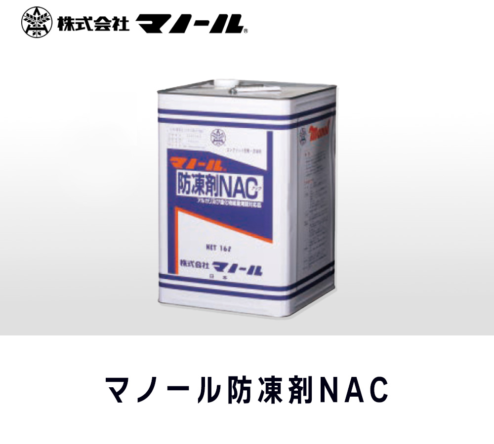 マノール防凍剤NAC 16L／缶 株式会社マノール : 日曜左官エムケー工芸