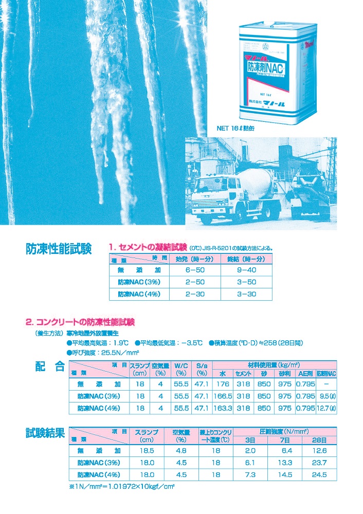 マノール防凍剤NAC 16L／缶 株式会社マノール : 日曜左官エムケー工芸
