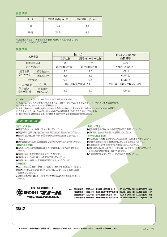 カチオンフィラー 20kg／袋 株式会社マノール : 日曜左官エムケー工芸