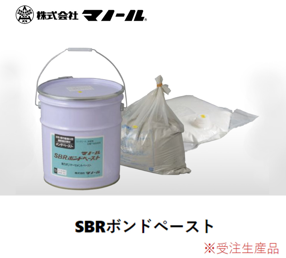 SBRボンドペースト 20kg／缶 ※受注生産品 株式会社マノール : 日曜左官