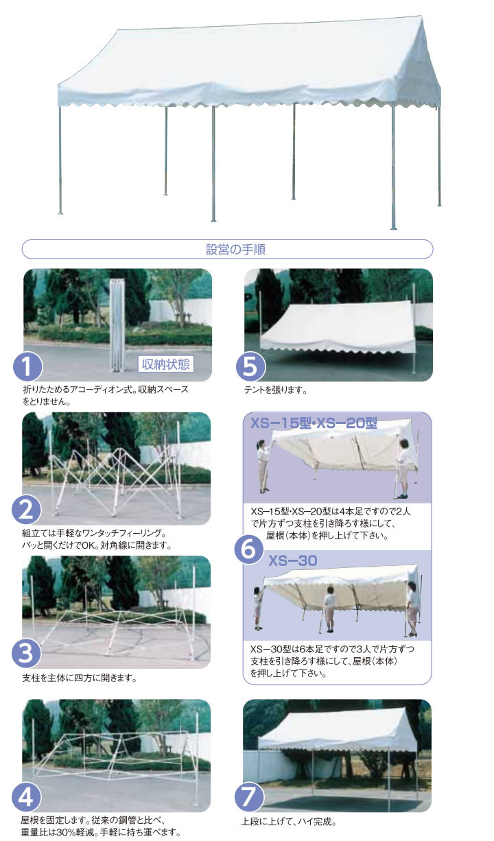 イベント テント アルミ アコーディオン式 X'sエクシス XS-20 スポーツ