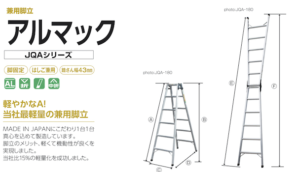 アルミ 兼用脚立 アルマック JQA-210 ※運賃別途 折り畳み 株式会社