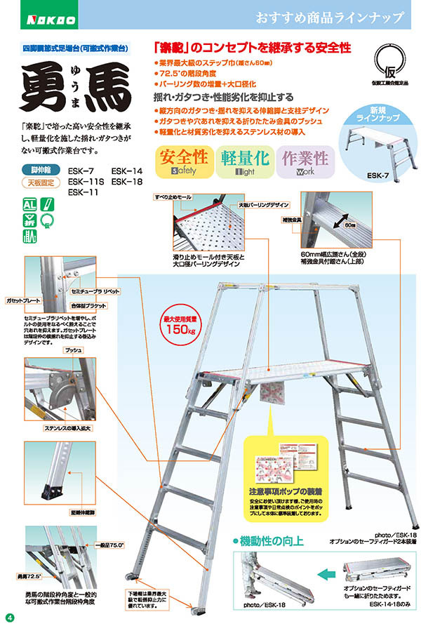 足場台 転落防止 補助 補助手摺 補助手すり HE-900 安全器具 株式会社