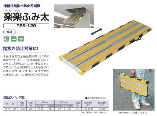 アルミ 伸縮 工事用足場台 足場板 伸縮式踏抜き防止足場板 楽楽ふみ太