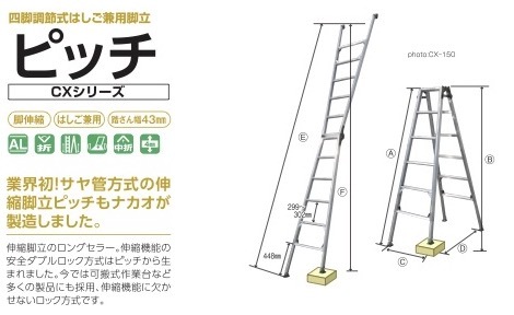 脚立 伸縮 アルミ 梯子 四脚調節式はしご兼用脚立 ピッチ CX-120 折り畳み 株式会社ナカオ : nakao-pitch-cx-120 :  日曜左官エムケー工芸 - 通販 - Yahoo!ショッピング