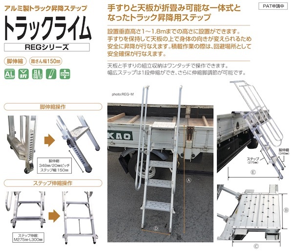 アルミ 伸縮 トラック昇降ステップ トラックライム REG-L 折り畳み