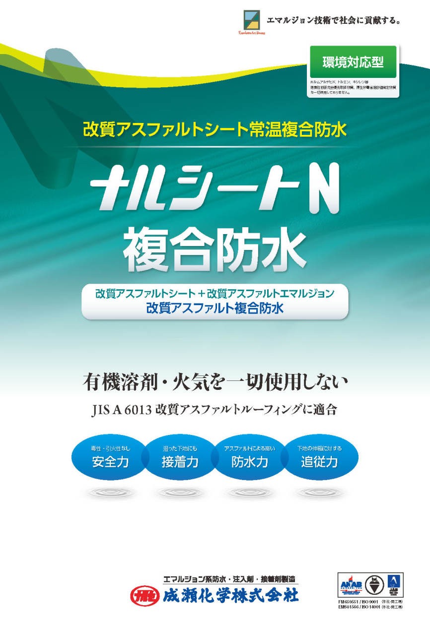 ナルシートN（密着/絶縁）t1.5×１m×16m 成瀬化学株式会社 : narusi-to-n : 日曜左官エムケー工芸 - 通販 -  Yahoo!ショッピング