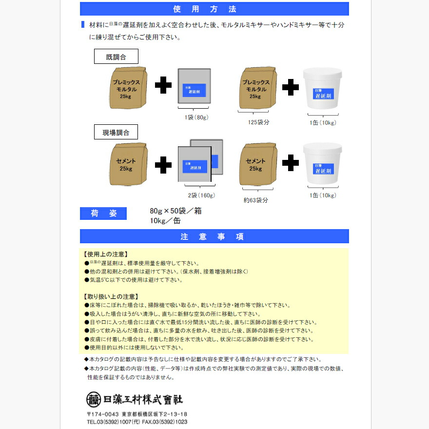 日藻の遅延剤 80g×50袋/箱・10kg/缶 日藻工材株式会社 : nisso-chienzai : 日曜左官エムケー工芸 - 通販 -  Yahoo!ショッピング