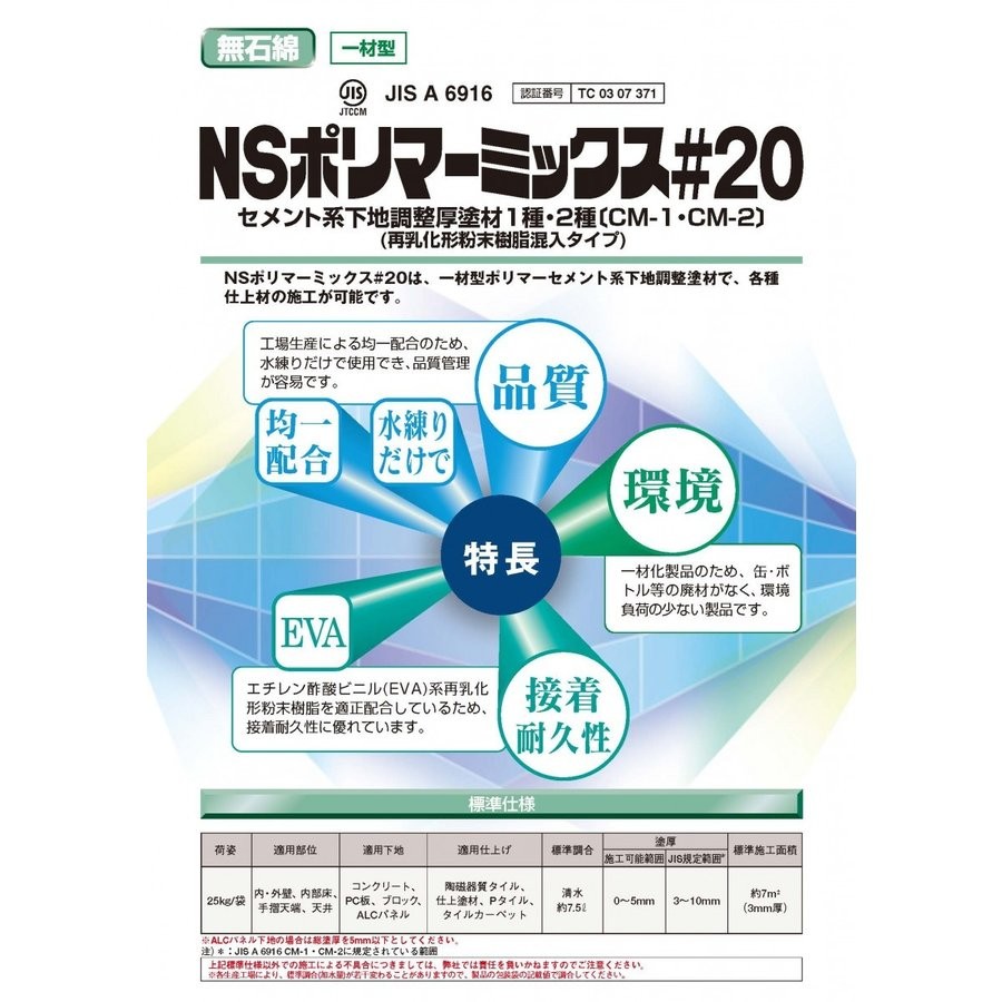 日本化成 NSポリマーミックス♯20 25kg :8F-3NI6-1Z21:日曜左官エムケー工芸 - 通販 - Yahoo!ショッピング