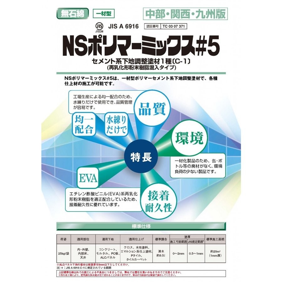 日本化成 NSポリマーミックス#5 25kg／袋 : 日曜左官エムケー工芸